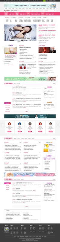 家庭医生在线不孕不育频道