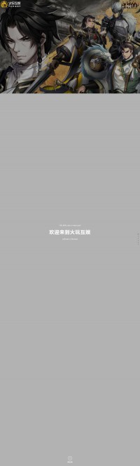 火玩网页游戏平台