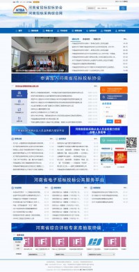 河南招标采购综合网