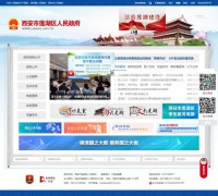 西安市莲湖区人民政府网