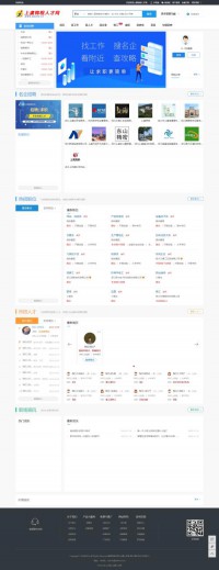 上虞人才网