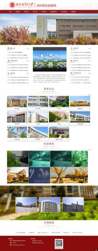 西安财经学院招生网