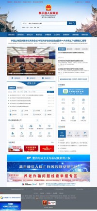 黎平县人民政府网