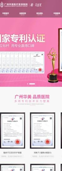 广州华美医疗美容医院