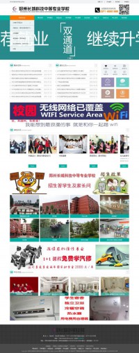 郑州长城科技中专