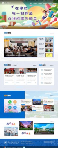 佛山职业技术学院