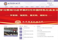 北京经贸职业学院