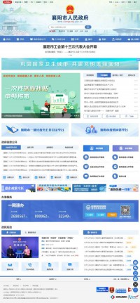 襄阳市政府门户网站