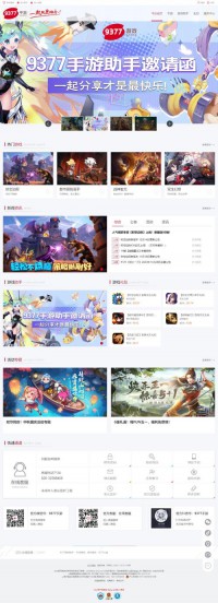 9377手游平台