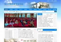 绍兴市教育教学研究院