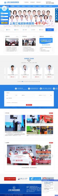 上海江城皮肤病医院