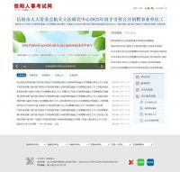 信阳人事考试网