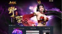 《赤壁之战》国战网游网站