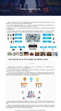 云视通智能家居