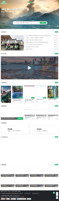 湖北省中国青年旅行社网站