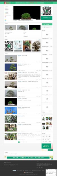 盆景艺术在线社区