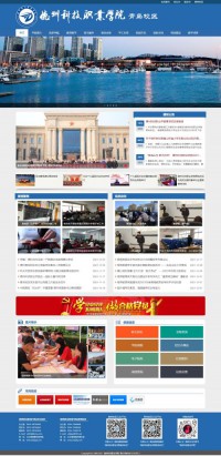 青岛德州科技职业学院