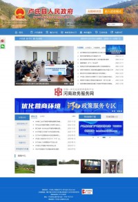 卢氏人民政府网