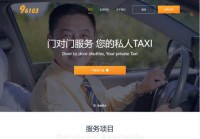 96103北京叫车服务网