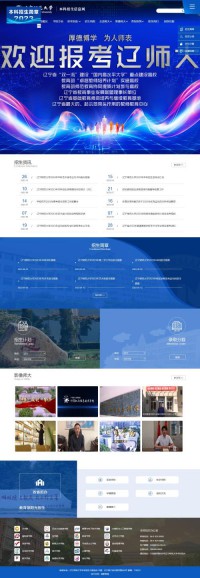 辽宁师范大学本科招生网