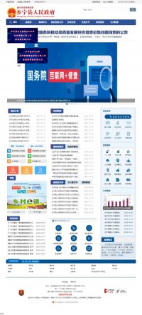 乡宁县人民政府网