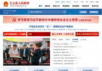 左云县人民政府网