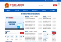 平陆县人民政府