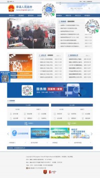 景县政府公众信息网