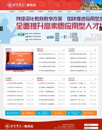 潍坊学院教务处