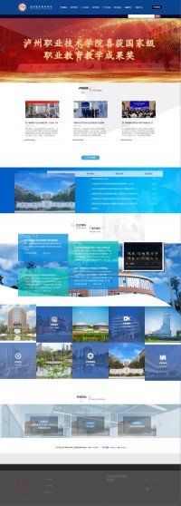 泸州职业技术学院网站