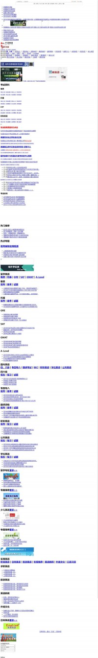 中国教育在线外语频道