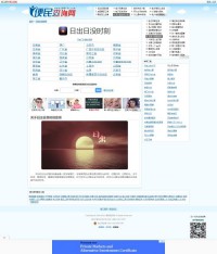 日出日没时刻查询