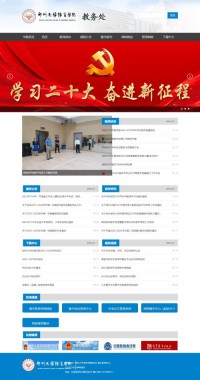 郑大体院教务处