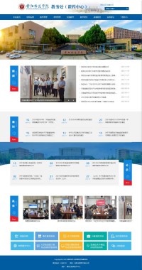 安阳师范学院教务处