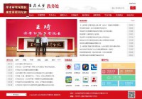 山东中医药大学教务处