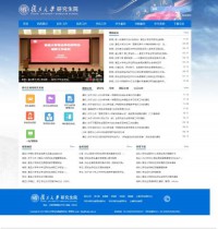 复旦大学研究生院