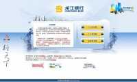 龙江银行网上银行