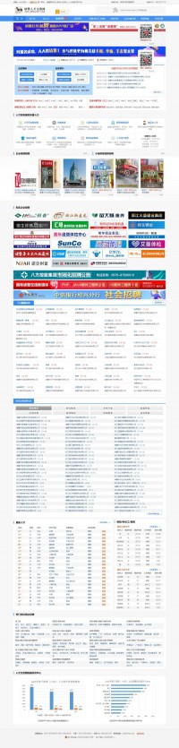 诸暨人才交流网