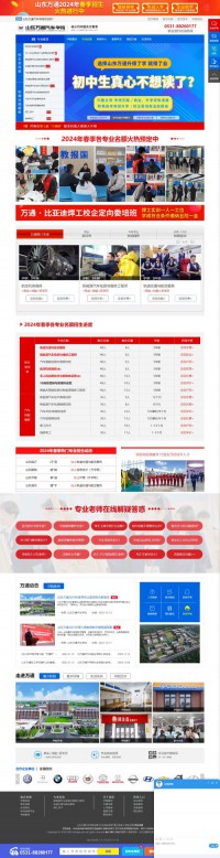 山东万通汽车学院