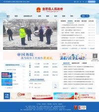 宜君县人民政府网