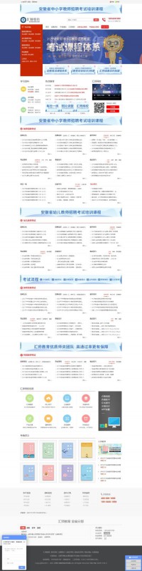 安徽教师招聘网