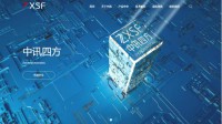 北京中讯四方科技股份有限公司