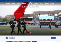 河南司法警官职业学院