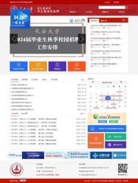 长安大学就业信息网