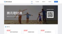 理财通
