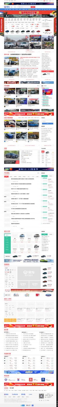 易车网列车时刻表频道