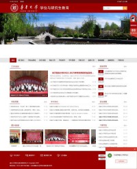 鲁东大学学科建设与研究生教育