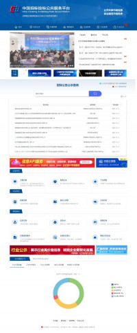 中国招标投标公共服务平台