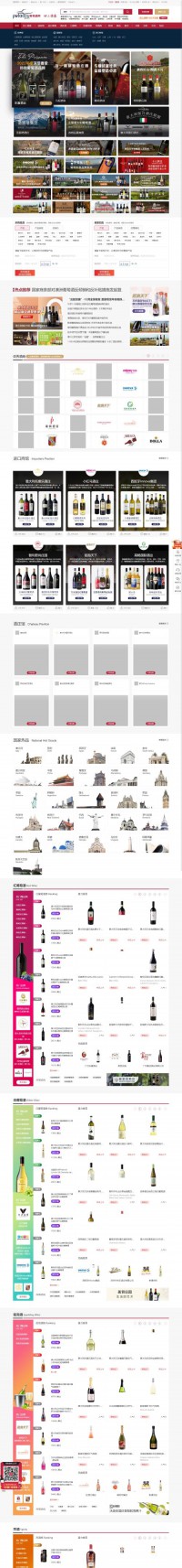 葡萄酒网
