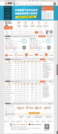 中煤远大煤炭现货交易平台